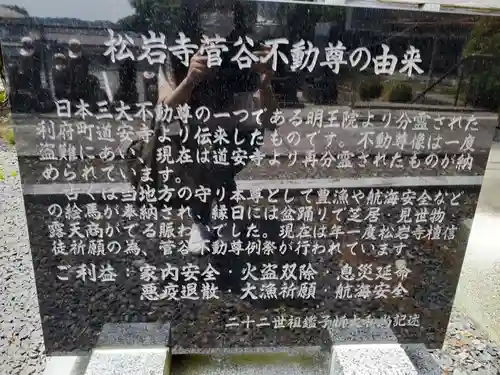 松岩寺の御朱印