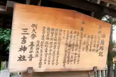 三吉神社の歴史