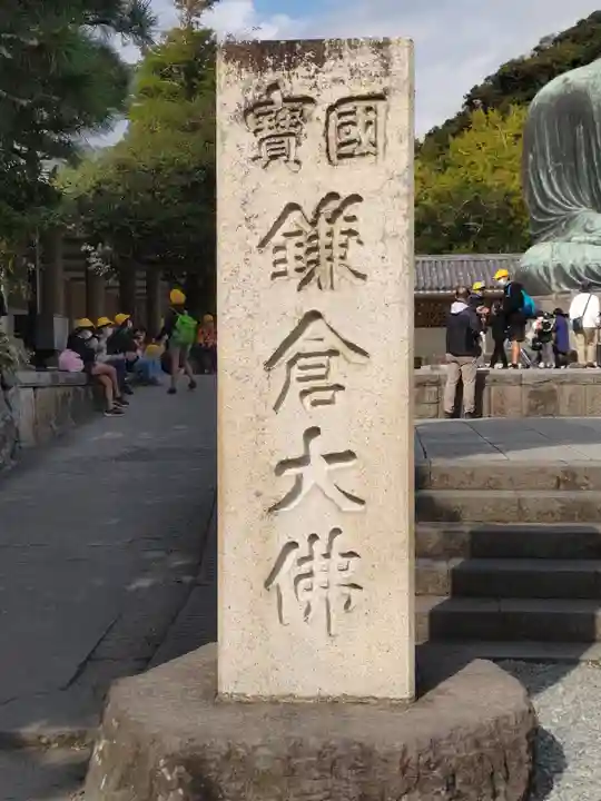 高徳院(神奈川県)