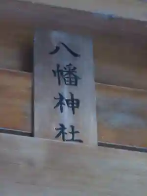 桜ヶ池池宮神社のその他建物