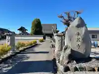 法蔵寺(滋賀県)