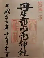 丹生都比売神社(和歌山県)