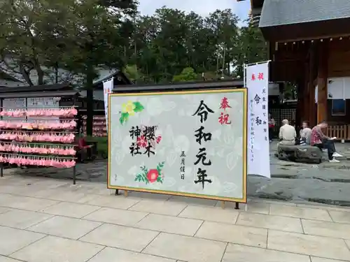 櫻木神社の御朱印