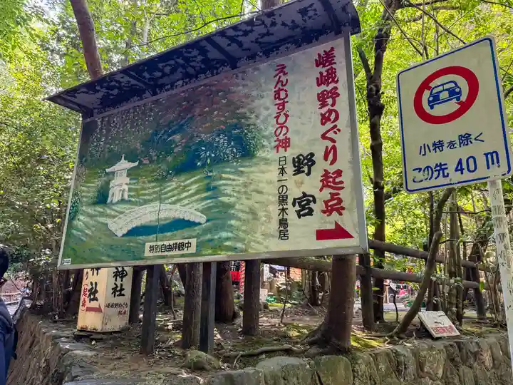 野宮神社(京都府)