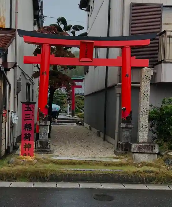 玉三稲荷神社(三重県)