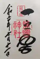 志波彦神社・鹽竈神社(宮城県)