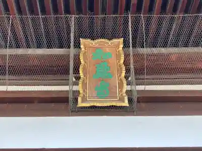 百萬遍知恩寺(京都府)