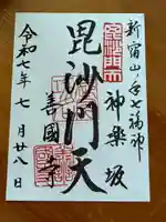 善國寺の御朱印