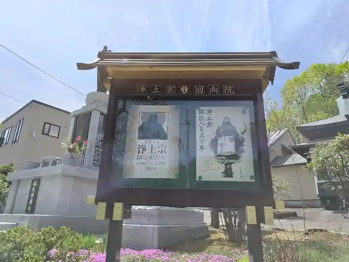 回向院(北海道)