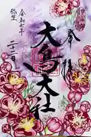 和泉國一之宮 大鳥大社の御朱印