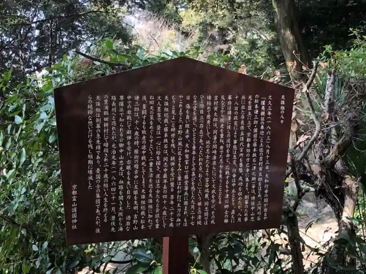 京都霊山護國神社(京都府)