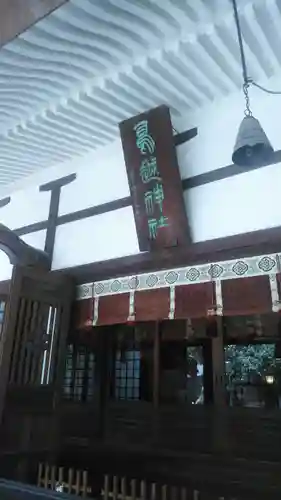 鳥越神社の本殿・本堂