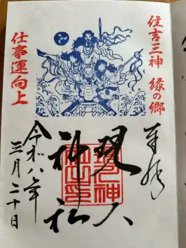 現人神社の{uncategorized: "未分類", other: "その他", undefined: "問題あり", building: "その他建物", grave: "お墓", sacred_gate: "鳥居", guardian: "狛犬", statue: "像", buddha: "仏像", history: "歴史", nature: "自然", garden: "庭園", animal: "動物", pagoda: "塔", temizu: "手水舎", mountain_gate: "山門・神門", sanctuary: "本殿・本堂", subordinate: "末社・摂社", art: "芸術", scenery: "景色", jizo: "地蔵", ema: "絵馬", goshuin: "御朱印", omikuji: "おみくじ", items: "授与品その他", amulet: "お守り", goshuincho: "御朱印帳", eats: "食事", festival: "お祭り", votive_dance: "神楽", shichigosan: "七五三参", wedding: "結婚式", experience: "体験その他", initially: "初詣", around: "周辺", anti_infection: "感染症対策"}