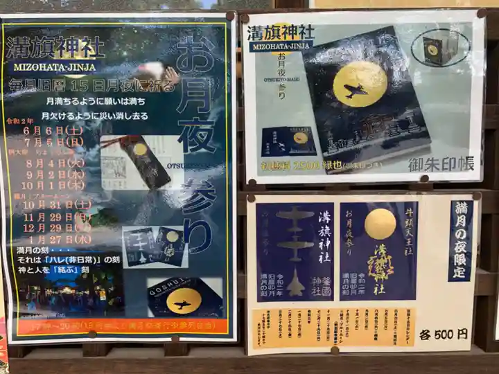 溝旗神社(肇國神社)の授与品その他