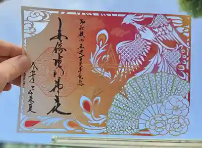 安倍晴明神社（阿倍王子神社境外末社）の御朱印