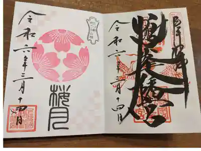 鉄分補給を兼ねて初参拝。