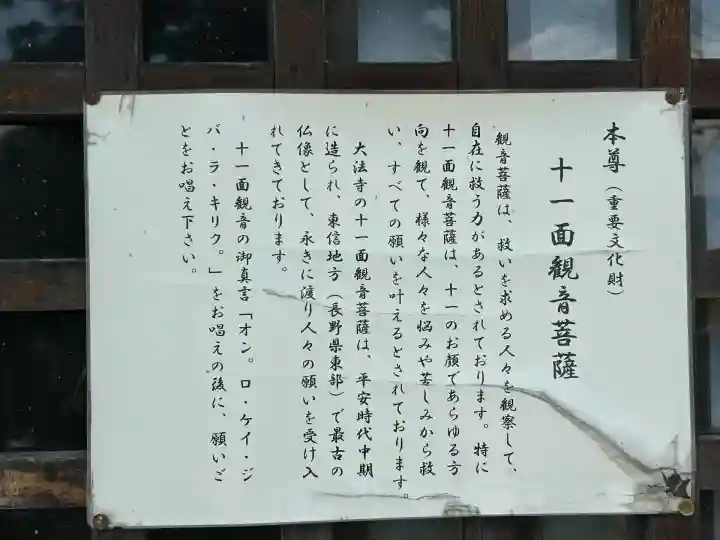 国宝 大法寺(長野県)