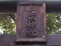 長浜神社(島根県)