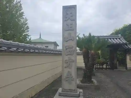 西方寺(大阪府)