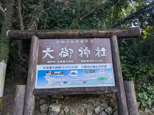 大御神社の{uncategorized: "未分類", other: "その他", undefined: "問題あり", building: "その他建物", grave: "お墓", sacred_gate: "鳥居", guardian: "狛犬", statue: "像", buddha: "仏像", history: "歴史", nature: "自然", garden: "庭園", animal: "動物", pagoda: "塔", temizu: "手水舎", mountain_gate: "山門・神門", sanctuary: "本殿・本堂", subordinate: "末社・摂社", art: "芸術", scenery: "景色", jizo: "地蔵", ema: "絵馬", goshuin: "御朱印", omikuji: "おみくじ", items: "授与品その他", amulet: "お守り", goshuincho: "御朱印帳", eats: "食事", festival: "お祭り", votive_dance: "神楽", shichigosan: "七五三参", wedding: "結婚式", experience: "体験その他", initially: "初詣", around: "周辺", anti_infection: "感染症対策"}
