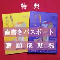 阿邪訶根神社(福島県)