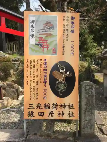 三光稲荷神社のその他建物
