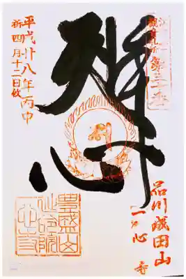 江戸三十三観音 三十番札所