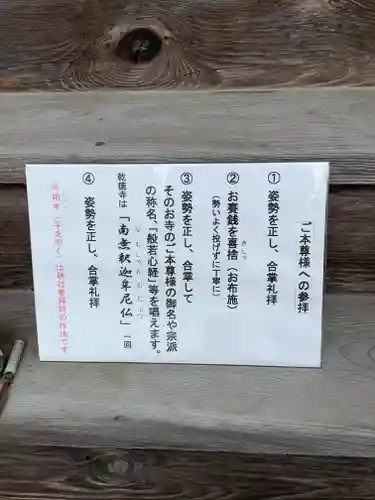 乾徳寺の本殿・本堂