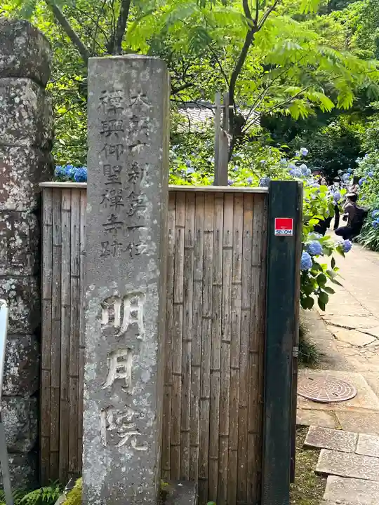 明月院(神奈川県)