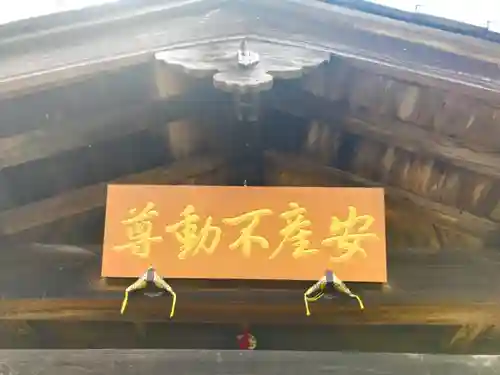 穴塚安産不動尊のその他建物