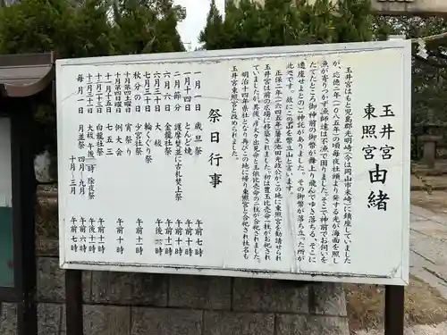 玉井宮東照宮(岡山県)