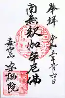 安栖院(島根県)