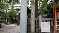 波除神社(波除稲荷神社)のその他建物