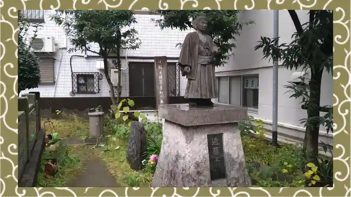 板橋寿徳寺新撰組墓所(近藤勇墓所)(東京都)