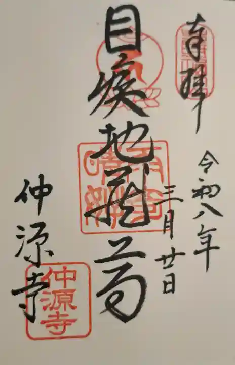 仲源寺の{uncategorized: "未分類", other: "その他", undefined: "問題あり", building: "その他建物", grave: "お墓", sacred_gate: "鳥居", guardian: "狛犬", statue: "像", buddha: "仏像", history: "歴史", nature: "自然", garden: "庭園", animal: "動物", pagoda: "塔", temizu: "手水舎", mountain_gate: "山門・神門", sanctuary: "本殿・本堂", subordinate: "末社・摂社", art: "芸術", scenery: "景色", jizo: "地蔵", ema: "絵馬", goshuin: "御朱印", omikuji: "おみくじ", items: "授与品その他", amulet: "お守り", goshuincho: "御朱印帳", eats: "食事", festival: "お祭り", votive_dance: "神楽", shichigosan: "七五三参", wedding: "結婚式", experience: "体験その他", initially: "初詣", around: "周辺", anti_infection: "感染症対策"}