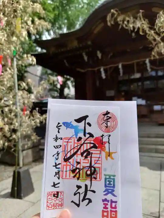 下谷神社の御朱印