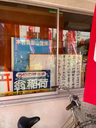 翁稲荷社(静岡県)