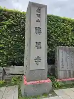 勝尾寺(大阪府)