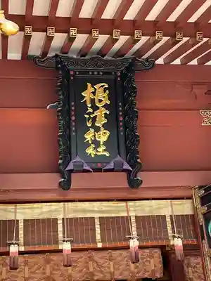 根津神社の本殿・本堂