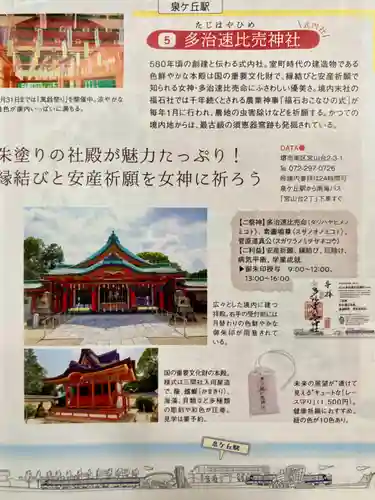 多治速比売神社(大阪府)