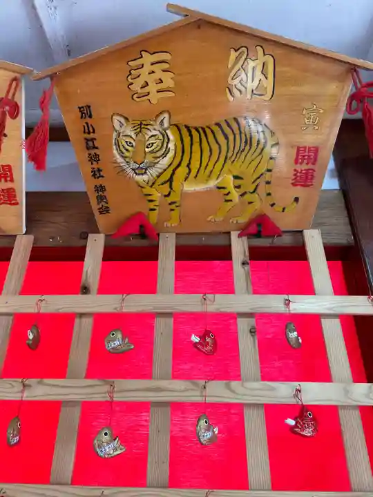 別小江神社の絵馬