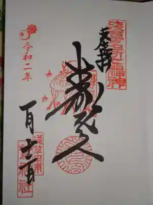 御朱印<浅草七福神 寿老人>