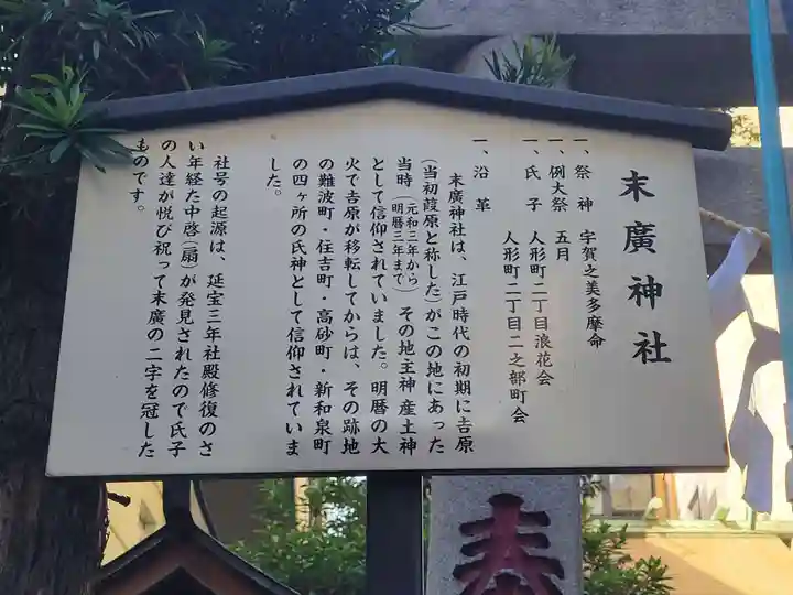 末廣神社の御朱印