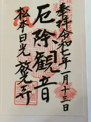 放光寺(長野県)