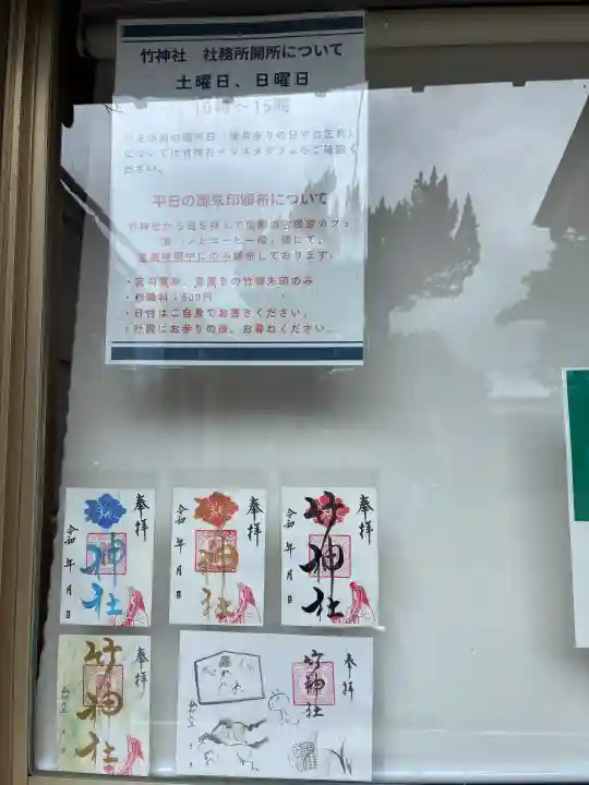 竹神社(三重県)