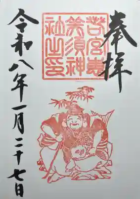 恵美須神社の{uncategorized: "未分類", other: "その他", undefined: "問題あり", building: "その他建物", grave: "お墓", sacred_gate: "鳥居", guardian: "狛犬", statue: "像", buddha: "仏像", history: "歴史", nature: "自然", garden: "庭園", animal: "動物", pagoda: "塔", temizu: "手水舎", mountain_gate: "山門・神門", sanctuary: "本殿・本堂", subordinate: "末社・摂社", art: "芸術", scenery: "景色", jizo: "地蔵", ema: "絵馬", goshuin: "御朱印", omikuji: "おみくじ", items: "授与品その他", amulet: "お守り", goshuincho: "御朱印帳", eats: "食事", festival: "お祭り", votive_dance: "神楽", shichigosan: "七五三参", wedding: "結婚式", experience: "体験その他", initially: "初詣", around: "周辺", anti_infection: "感染症対策"}