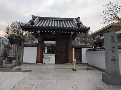 観音寺(東京都)