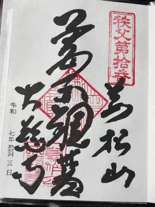 大慈寺(埼玉県)