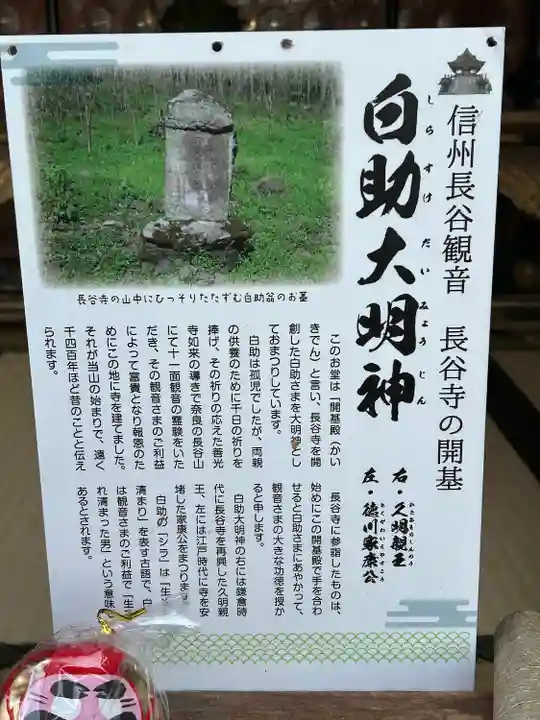 長谷寺(長野県)