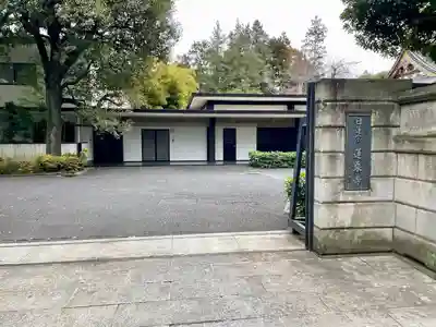 蓮乗寺(東京都)